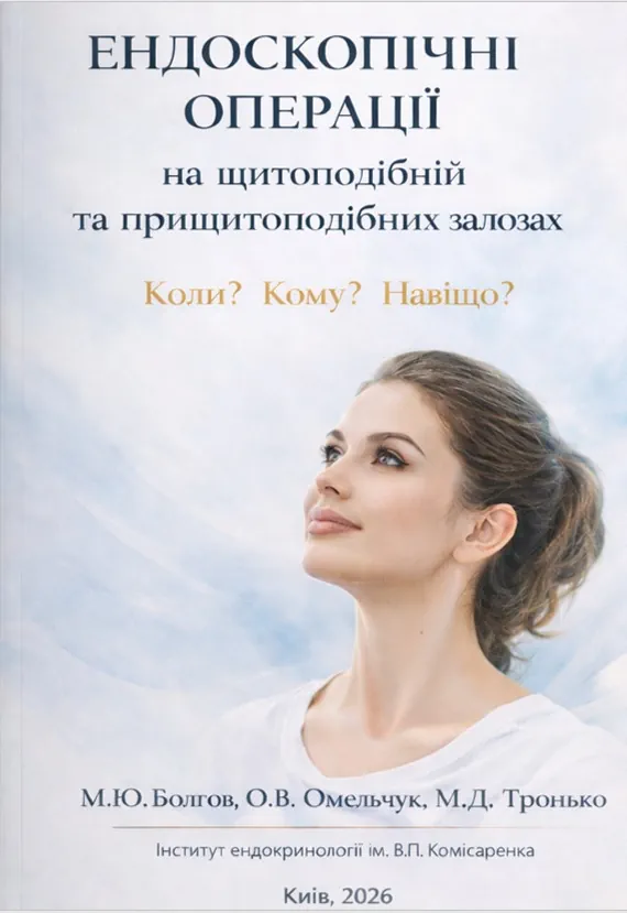 Title page of the informational brochure for patients regarding endoscopic neck surgeries.