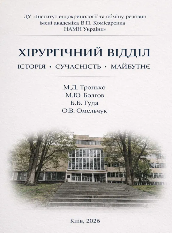 Title page of the brochure about the surgical department of the Institute of Endocrinology.